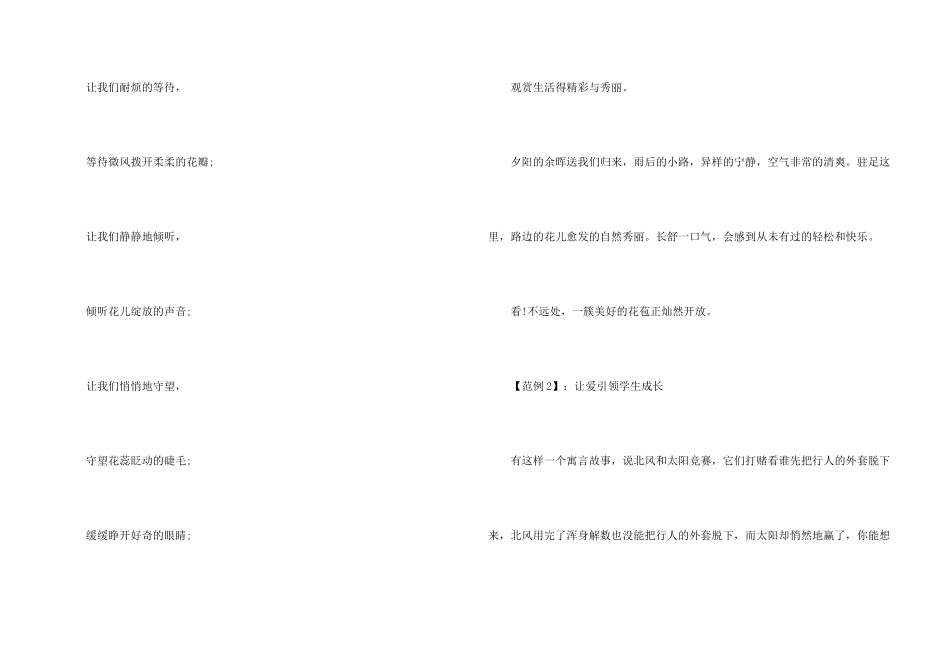 小学教育叙事_第2页