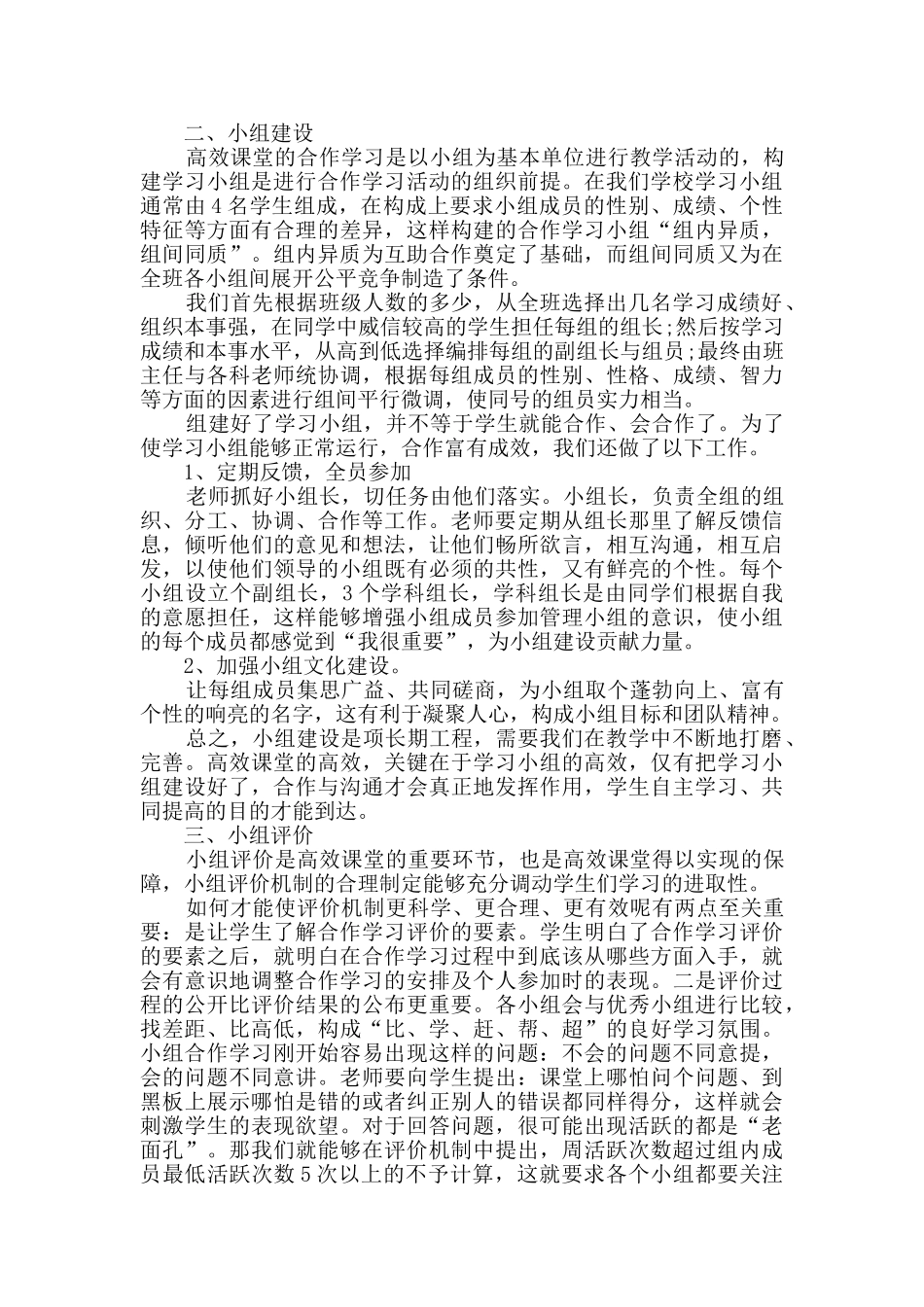 小学教育工作总结_第2页