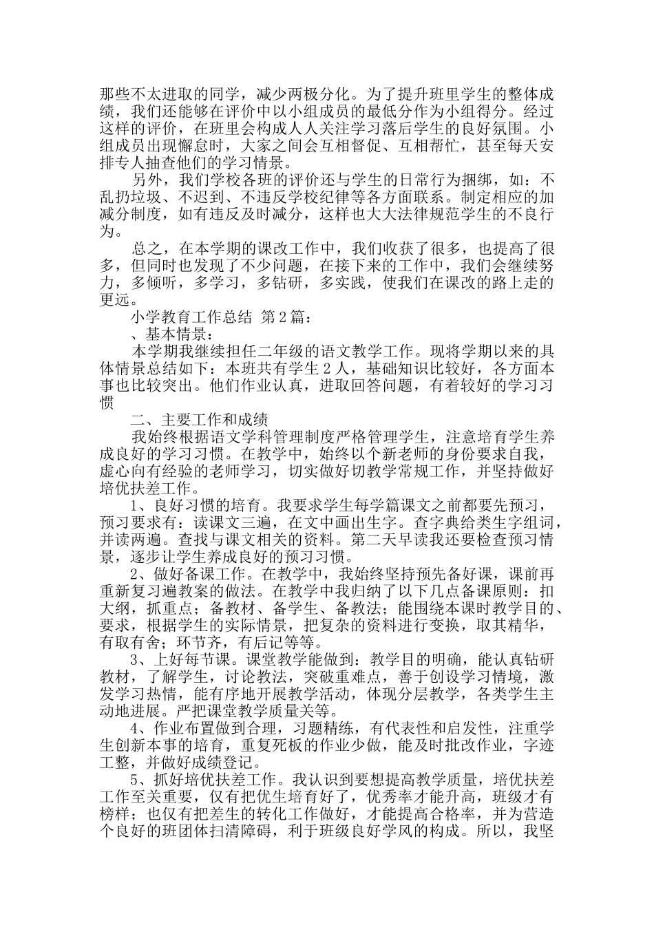 小学教育工作总结_第3页