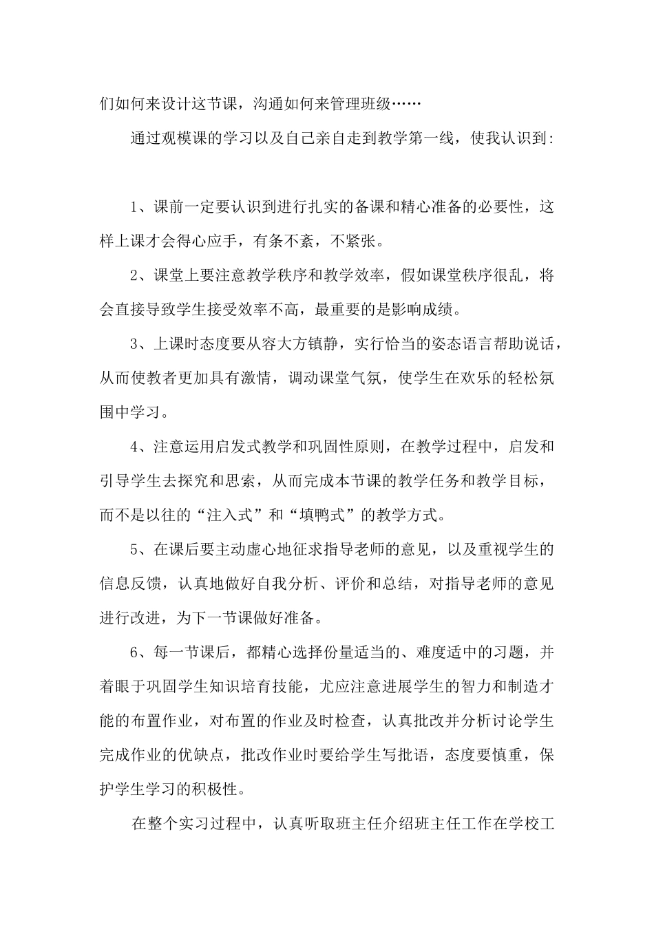 小学教育实习鉴定表自我总结_第3页