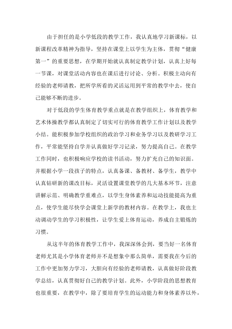 小学教育工作总结5篇_第2页