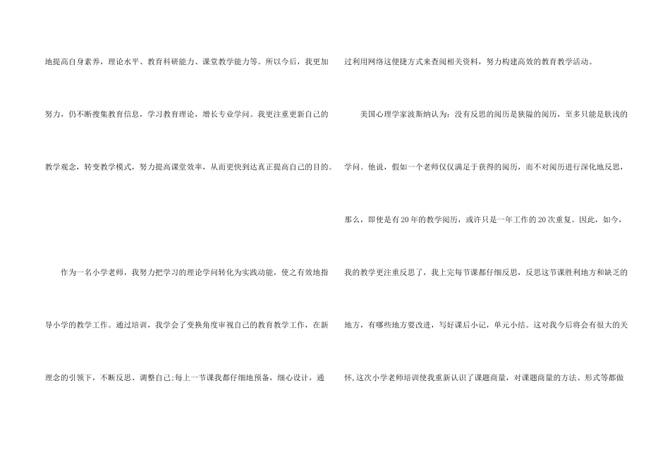 小学教育心得教师5篇_第2页