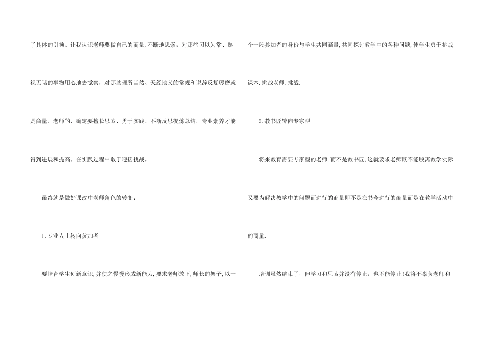 小学教育心得教师5篇_第3页