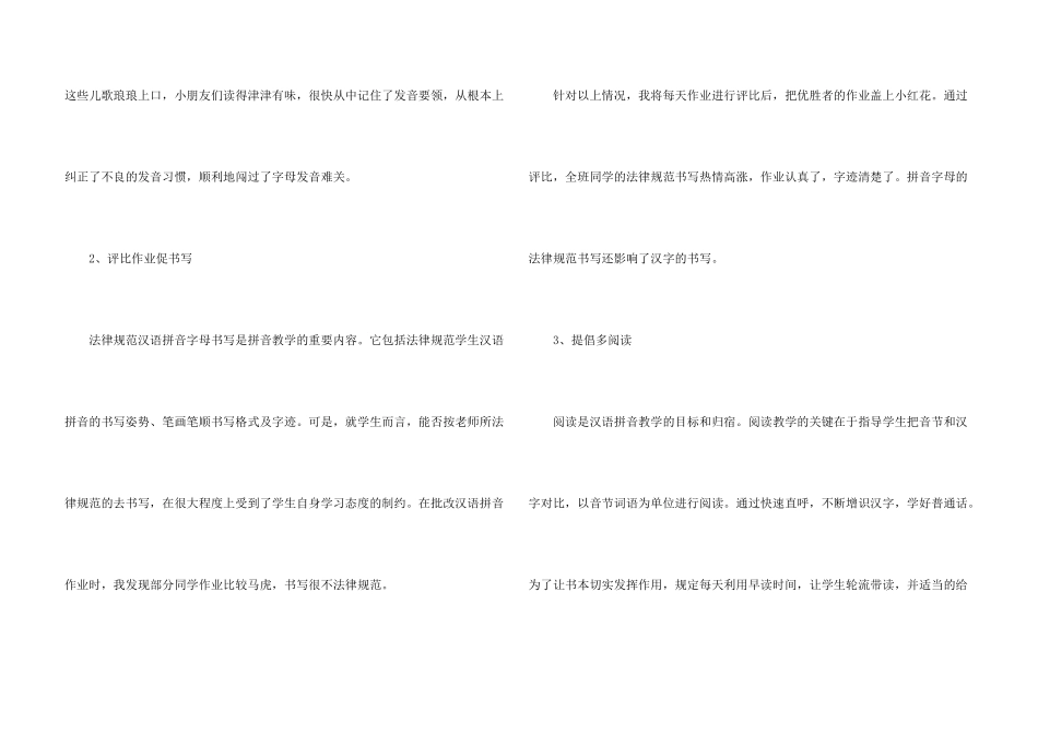小学教育教学工作反思5篇_第3页