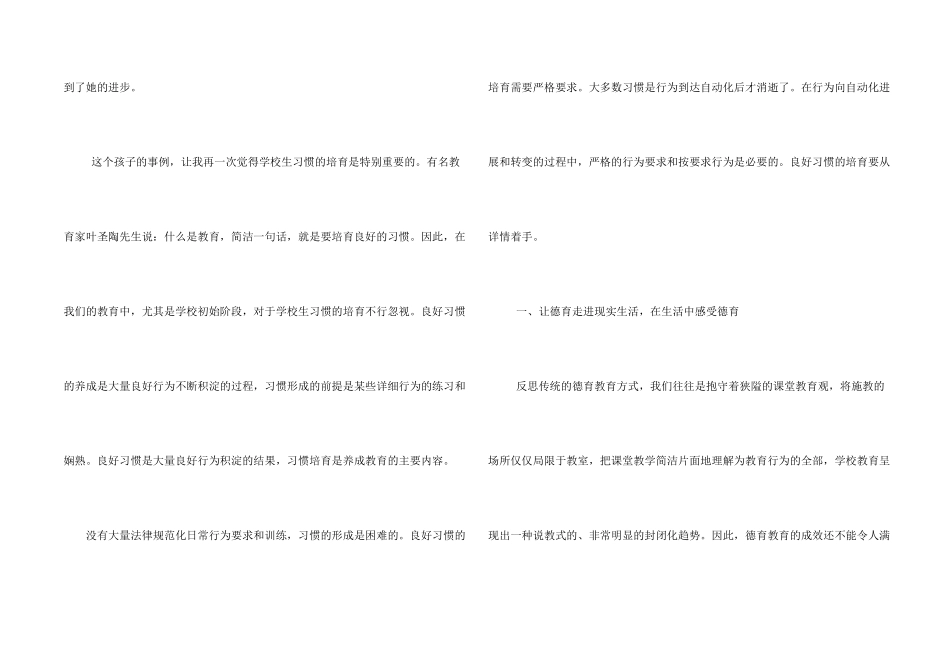 小学教育故事案例_第2页