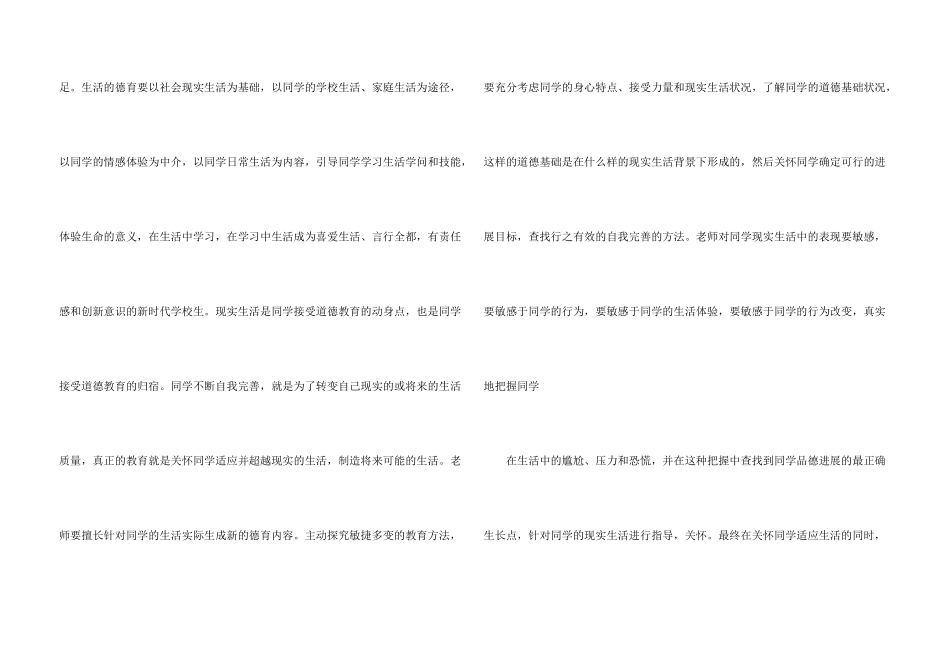 小学教育故事案例_第3页
