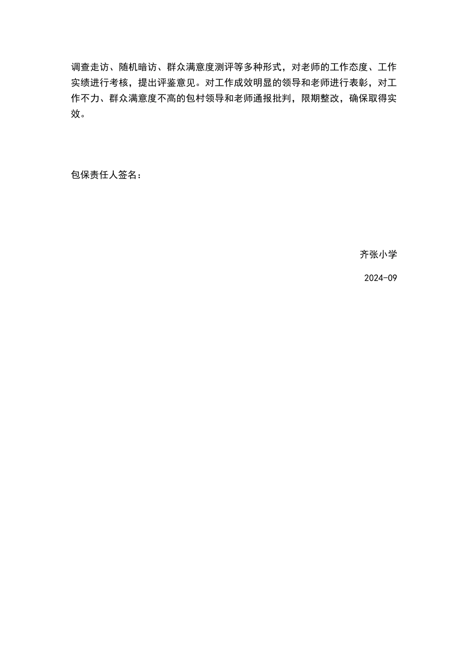 小学教育扶贫包保制度_第2页