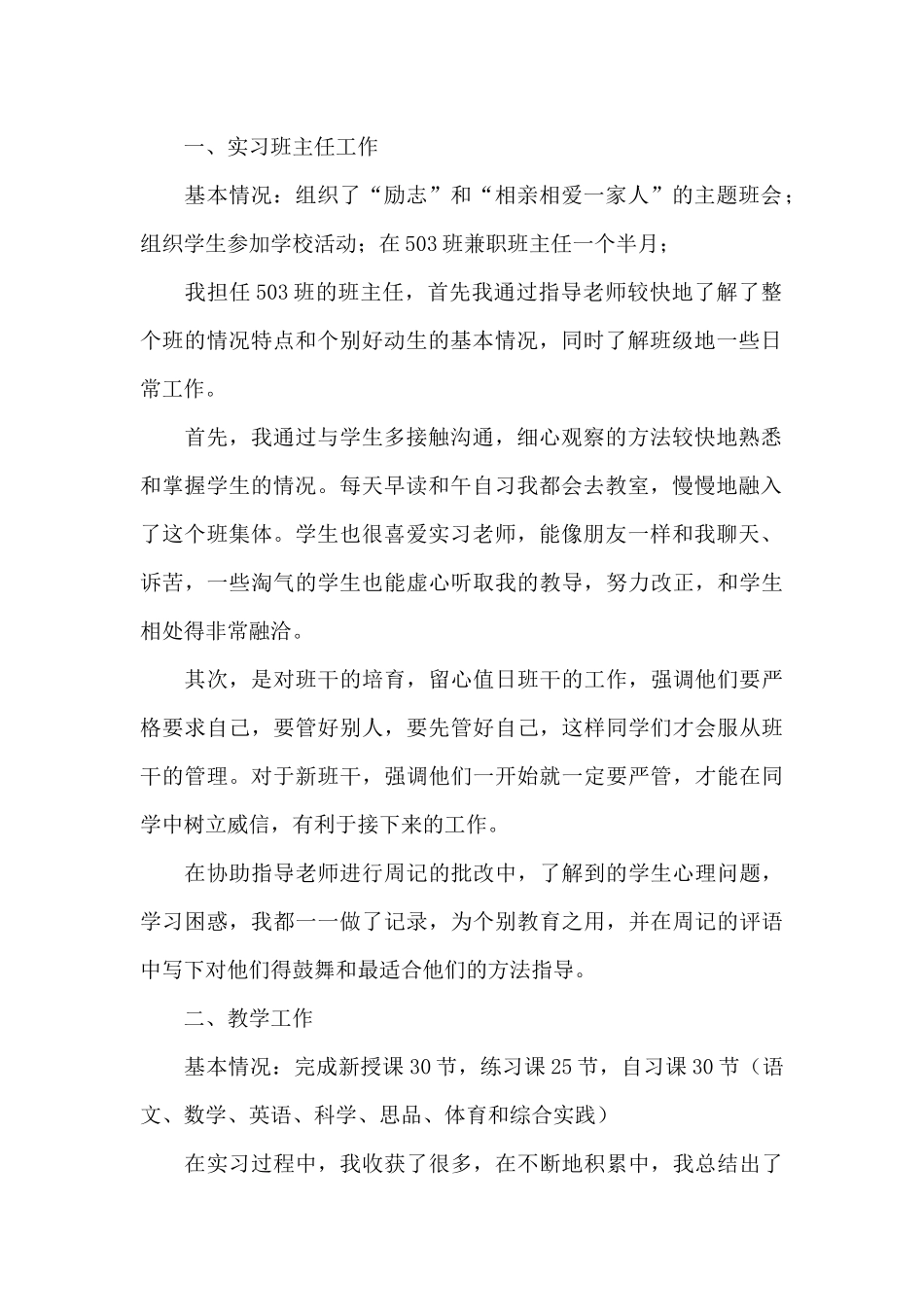 小学教育实习工作总结4篇_第2页