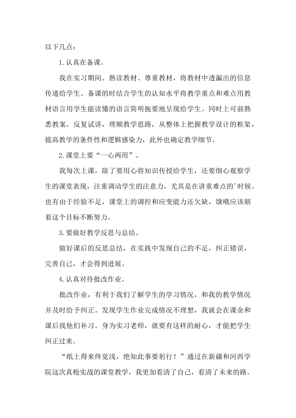 小学教育实习工作总结4篇_第3页