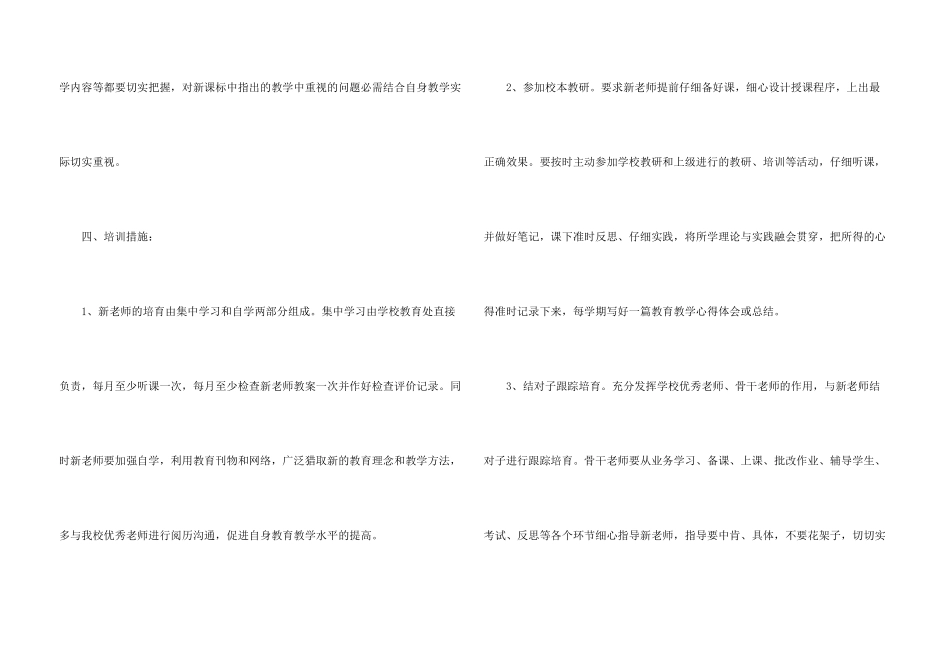 小学教育教学工作方案（5篇）_第3页