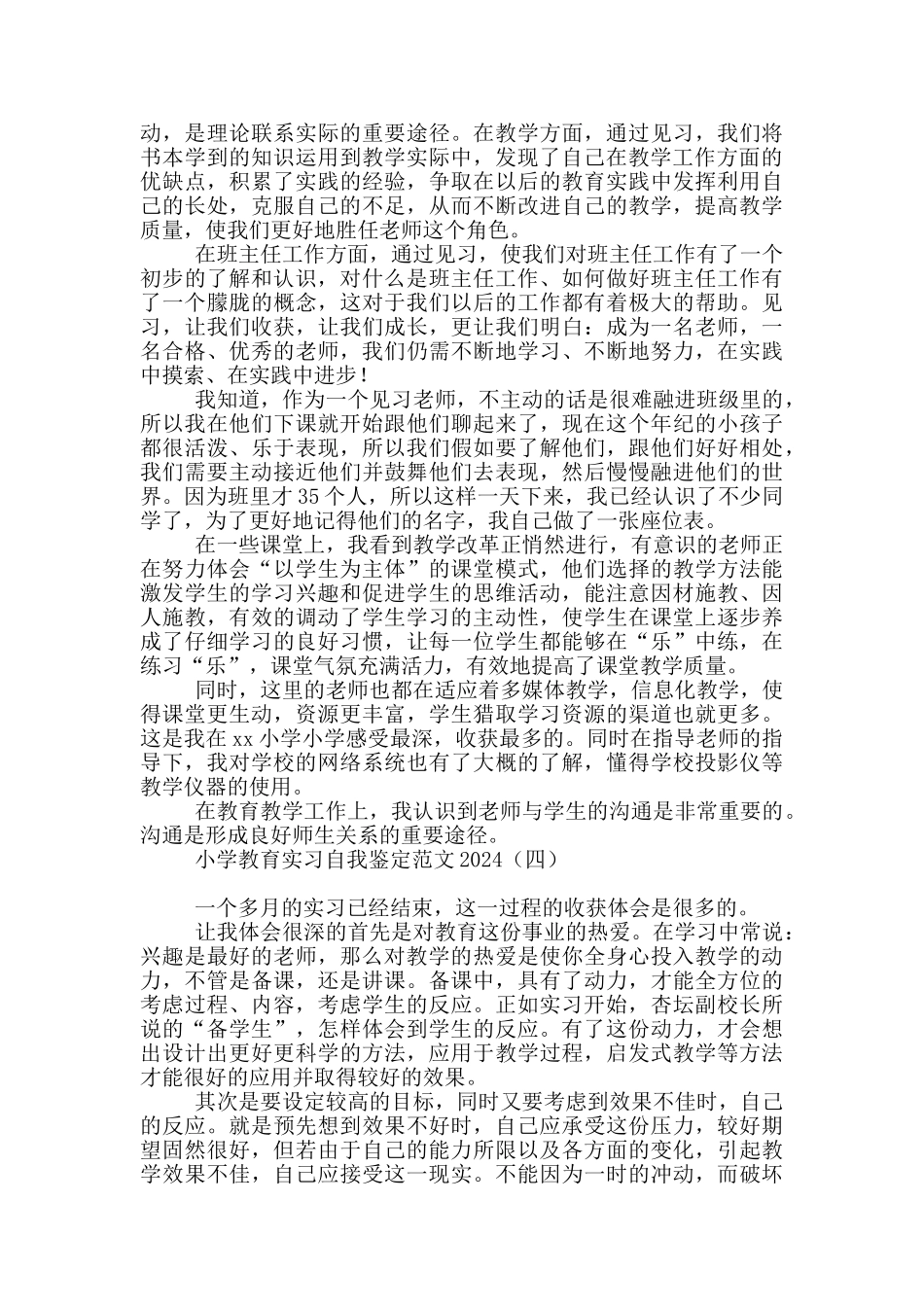 小学教育实习自我鉴定范文2024_第3页