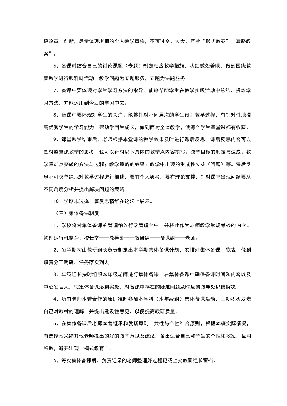 小学教育教学管理制度_第2页