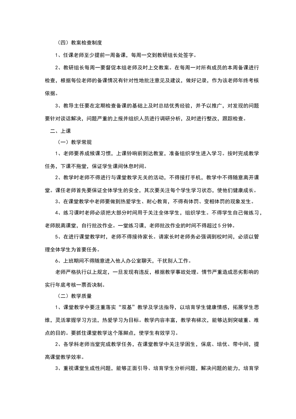 小学教育教学管理制度_第3页