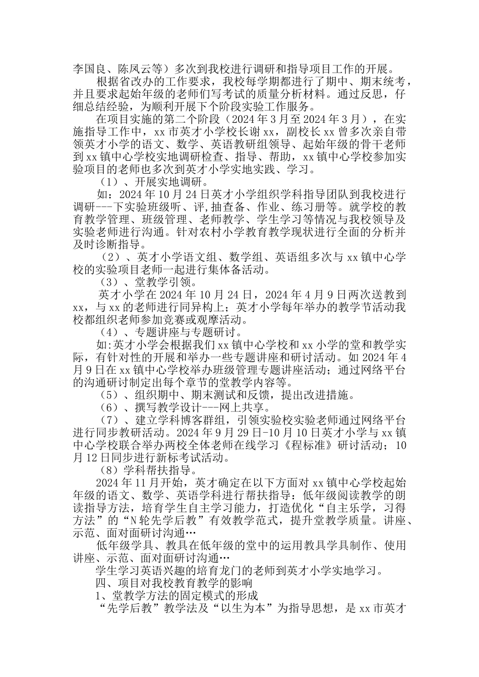 小学教育教学综合改革实验项目工作经验介绍_第3页