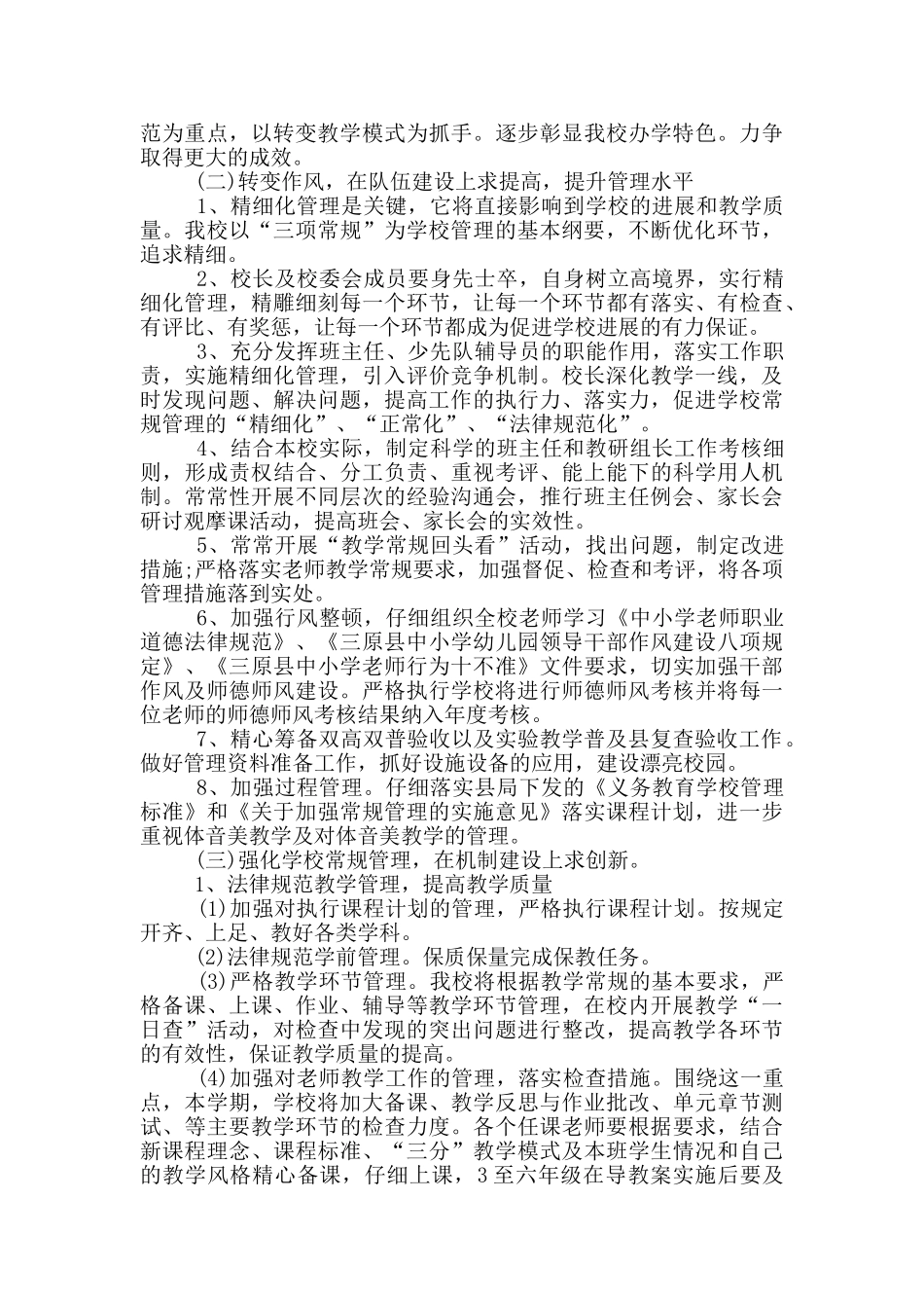 小学教育教学工作计划_第3页