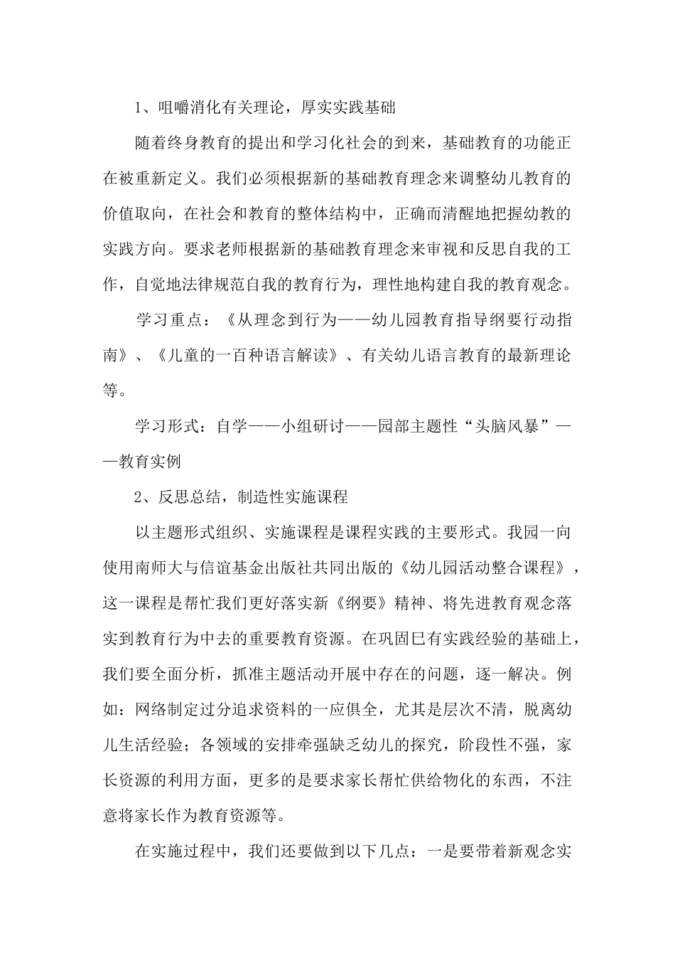 小学教育教学最新工作计划模板汇总_第2页