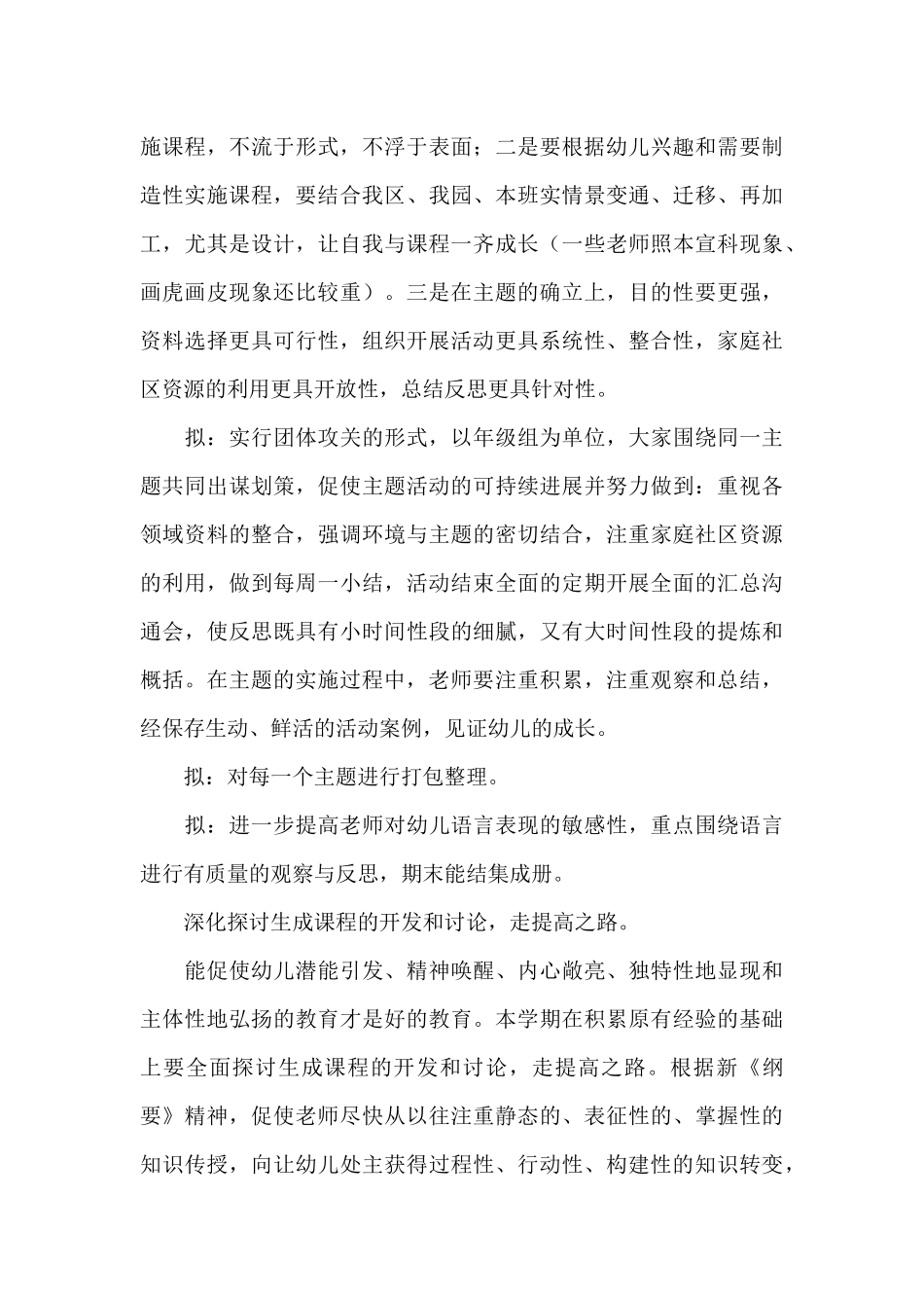 小学教育教学最新工作计划模板汇总_第3页