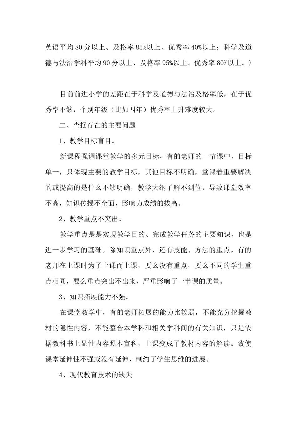 小学教育教学质量提升年实施方案_第2页