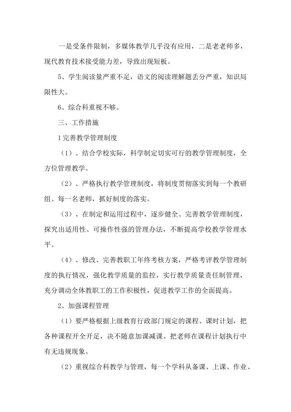 小学教育教学质量提升年实施方案_第3页