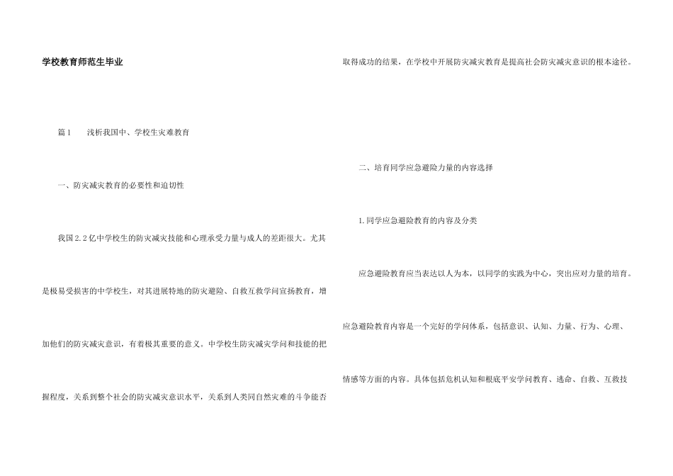 小学教育师范生毕业_第1页