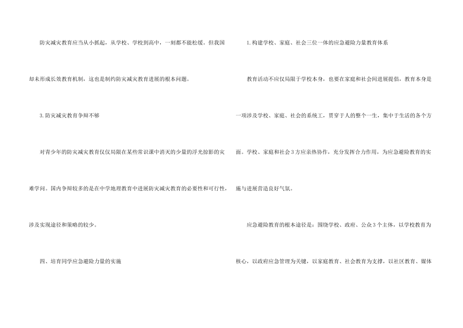 小学教育师范生毕业_第3页