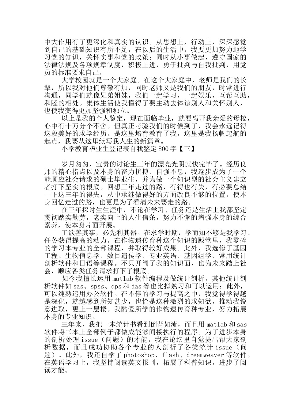 小学教育毕业生登记表自我鉴定800字_第2页