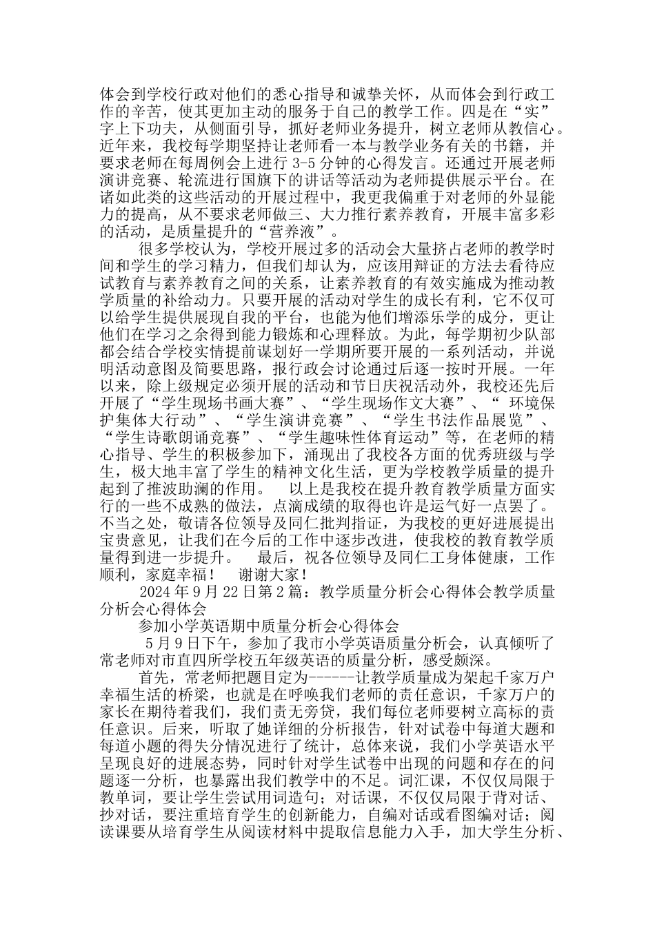 小学教育教学质量推进会心得体会_第2页