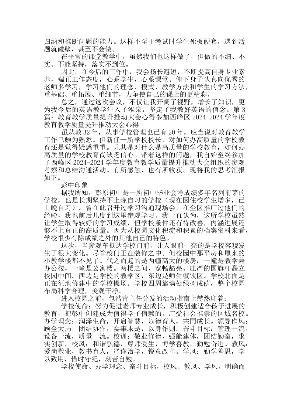 小学教育教学质量推进会心得体会_第3页