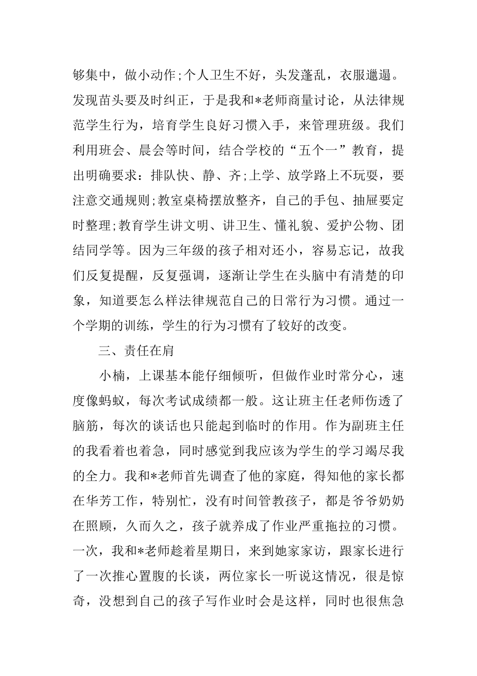 小学教育教学工作总结报告_第2页