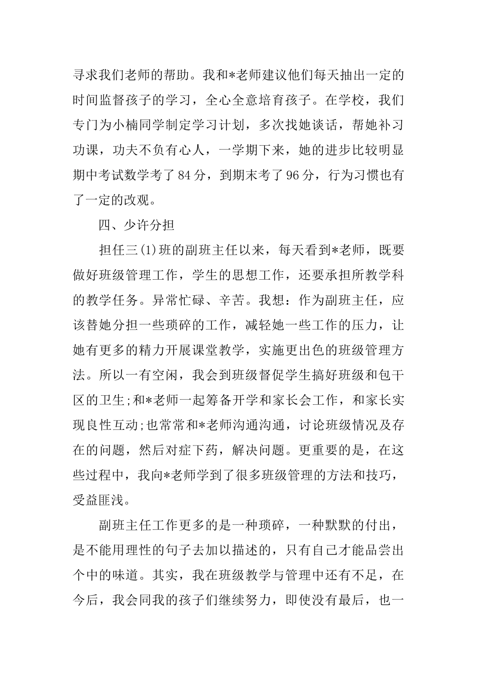 小学教育教学工作总结报告_第3页