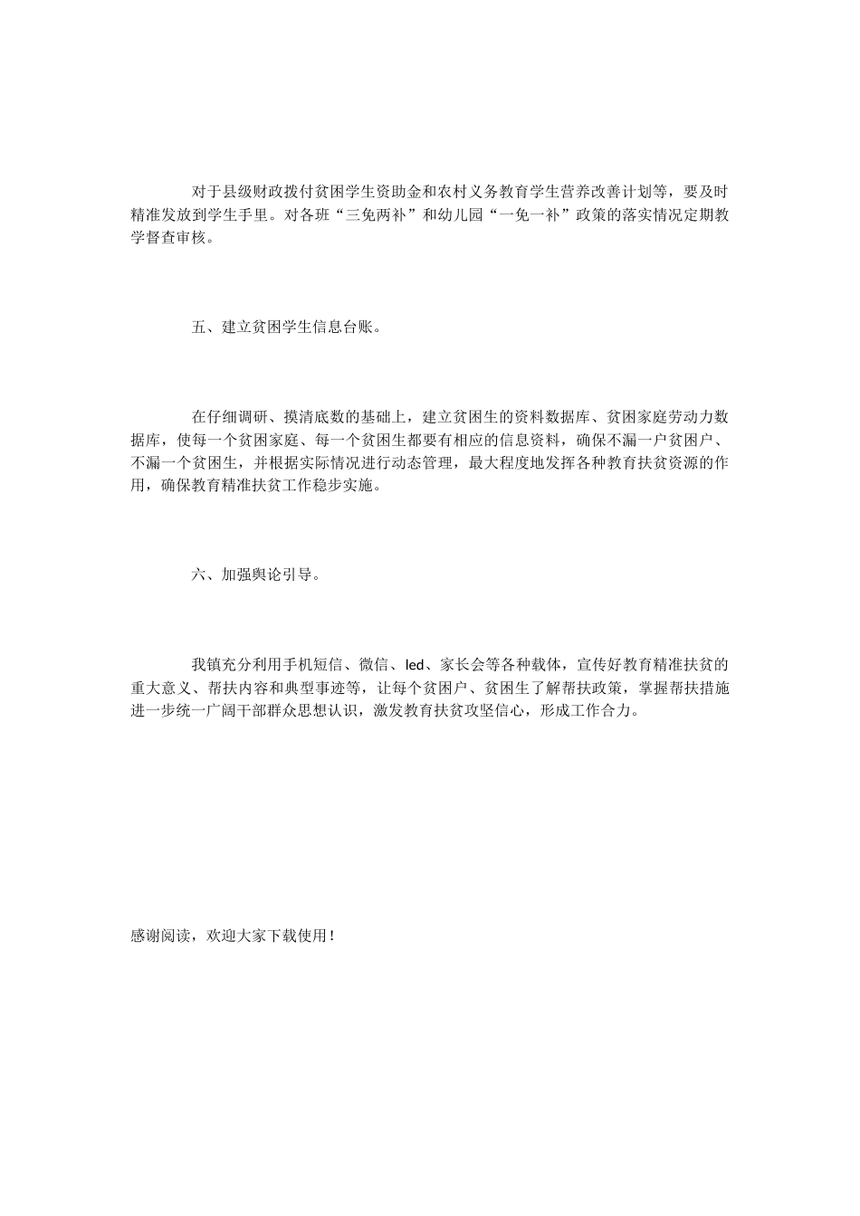 小学教育扶贫工作计划_第2页