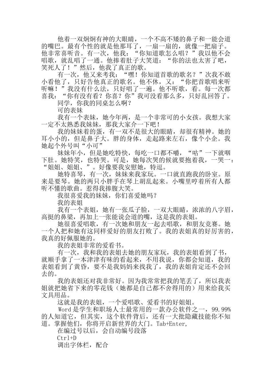小学教育生写人学习作文300字数六个学习范文_第2页