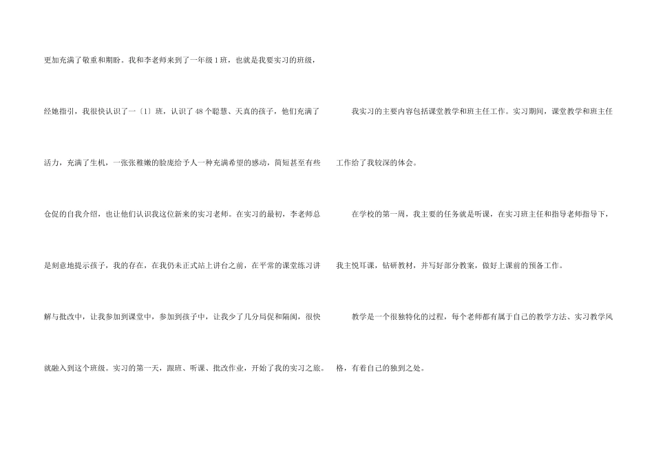 小学教育的实习报告三篇_第2页