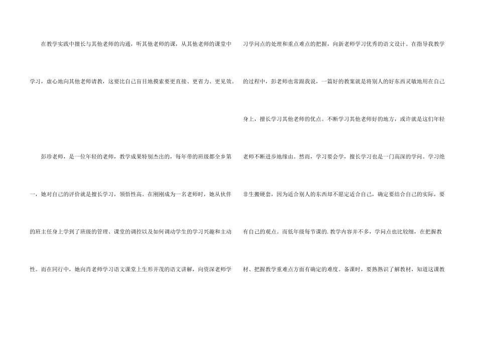 小学教育的实习报告三篇_第3页