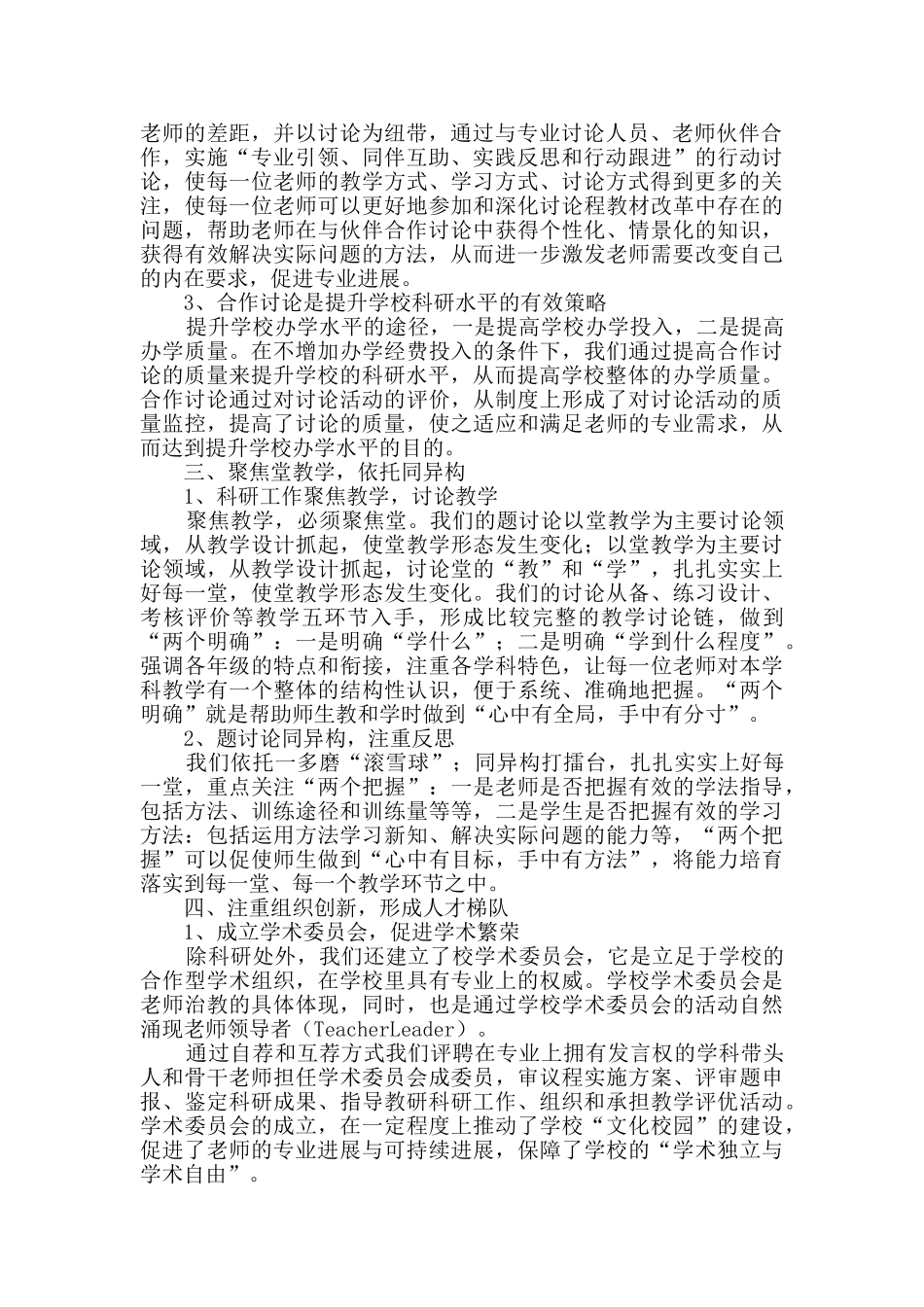 小学教育科研先进集体申报材料_第2页