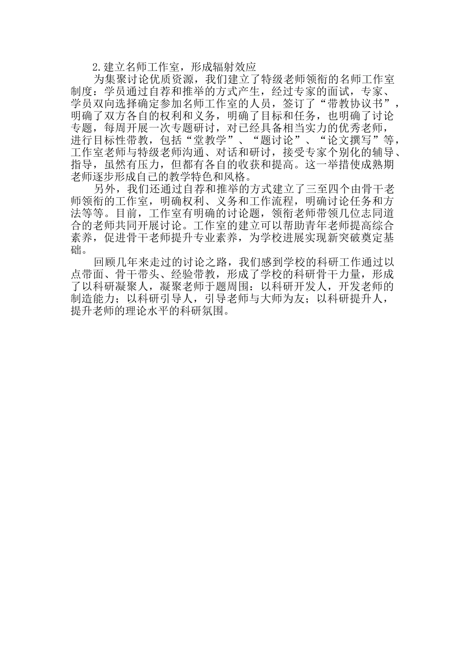 小学教育科研先进集体申报材料_第3页