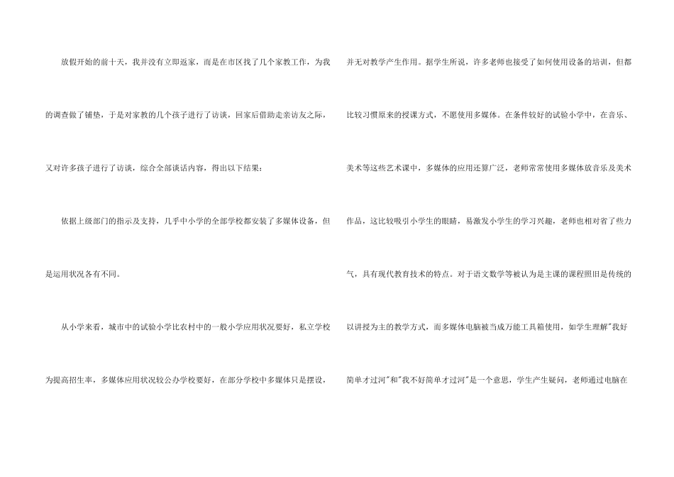 小学教育社会实践报告_第2页