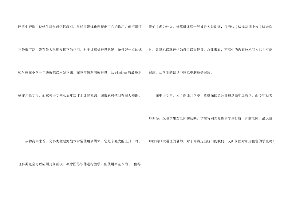 小学教育社会实践报告_第3页