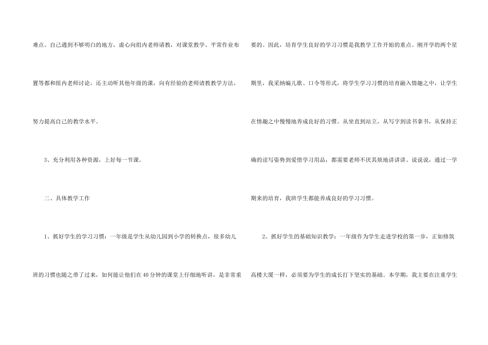 小学教育管理教学反思5篇_第2页