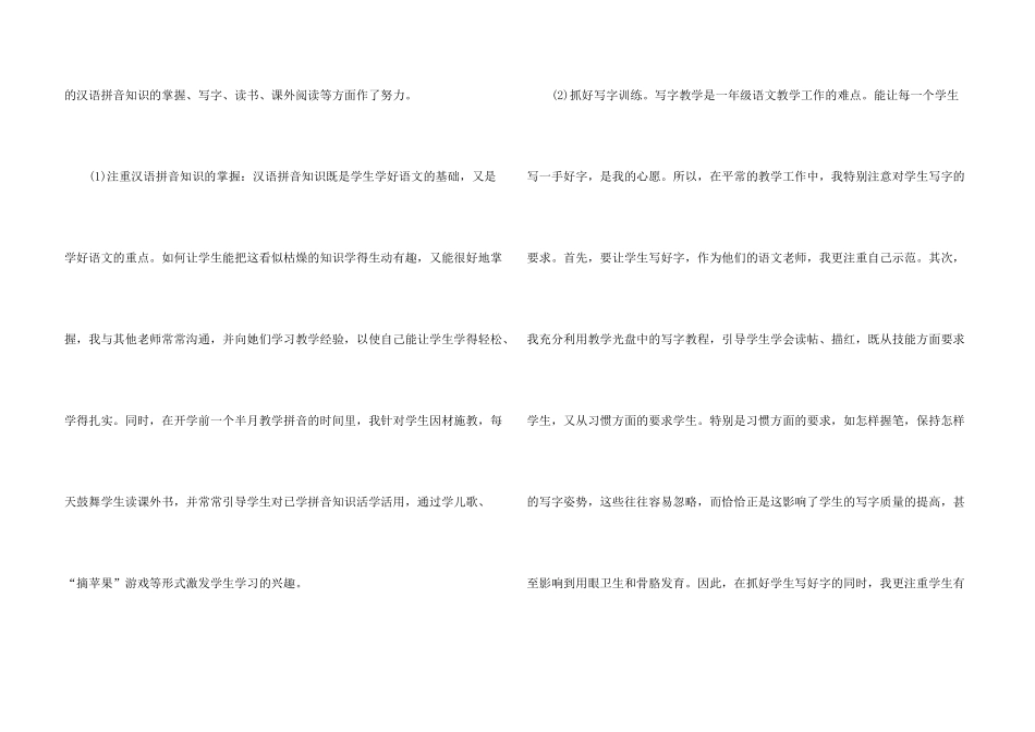 小学教育管理教学反思5篇_第3页