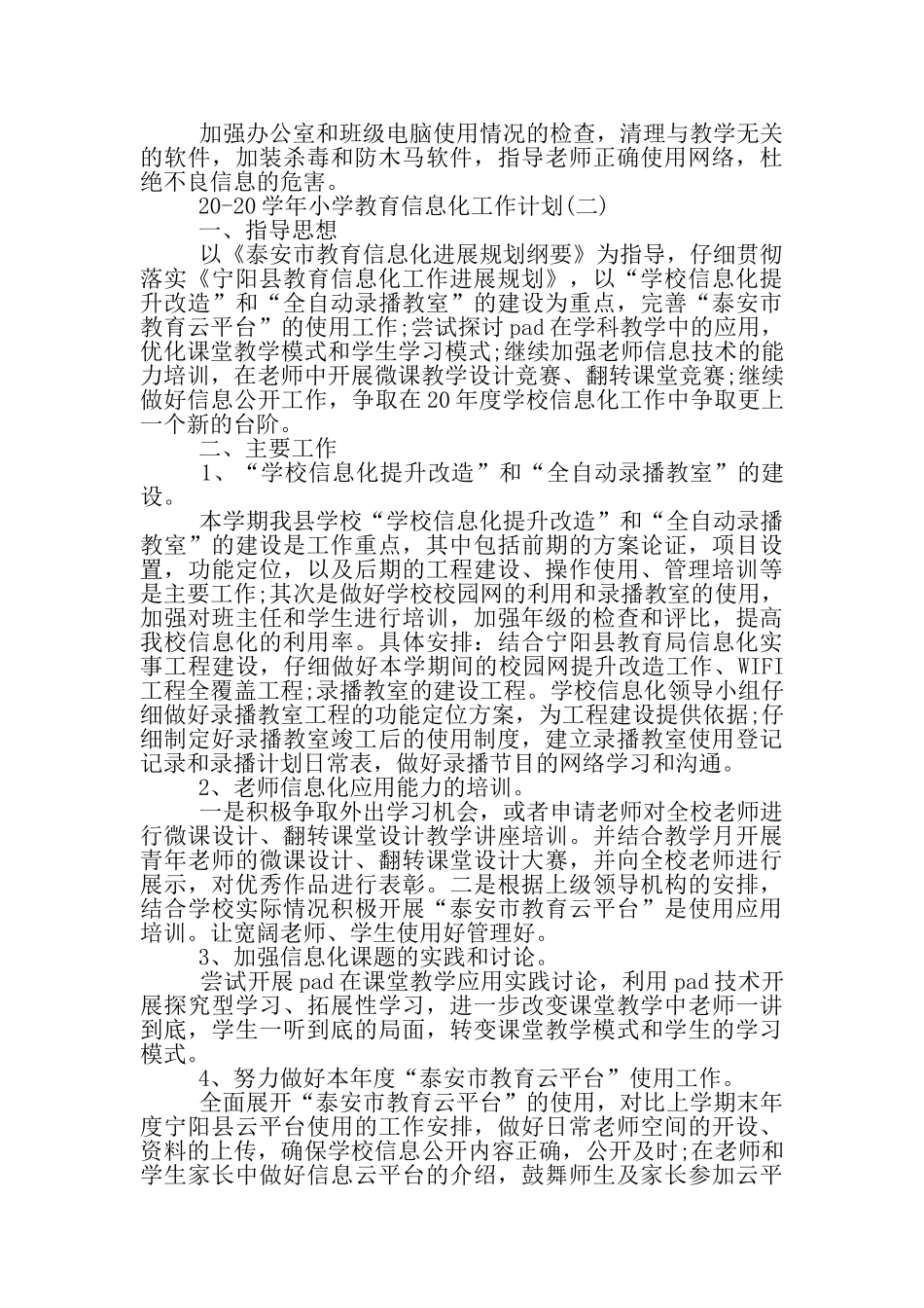 小学教育教案设计模板_第3页