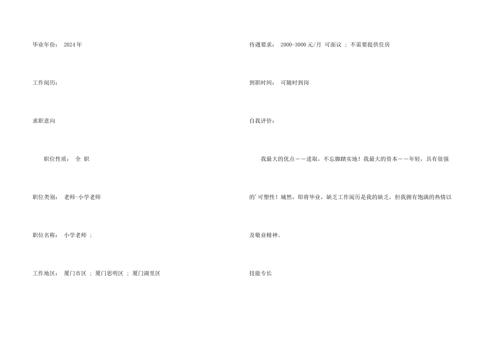 小学教育职位简历_第2页