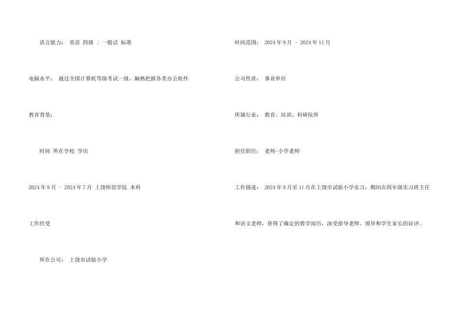 小学教育职位简历_第3页