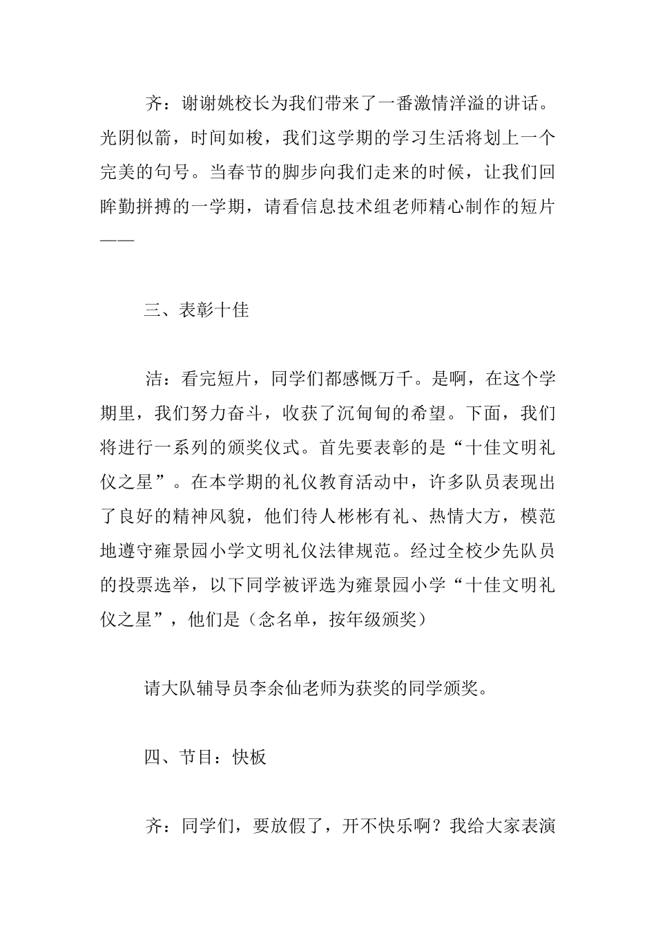 小学散学典礼主持稿_第2页