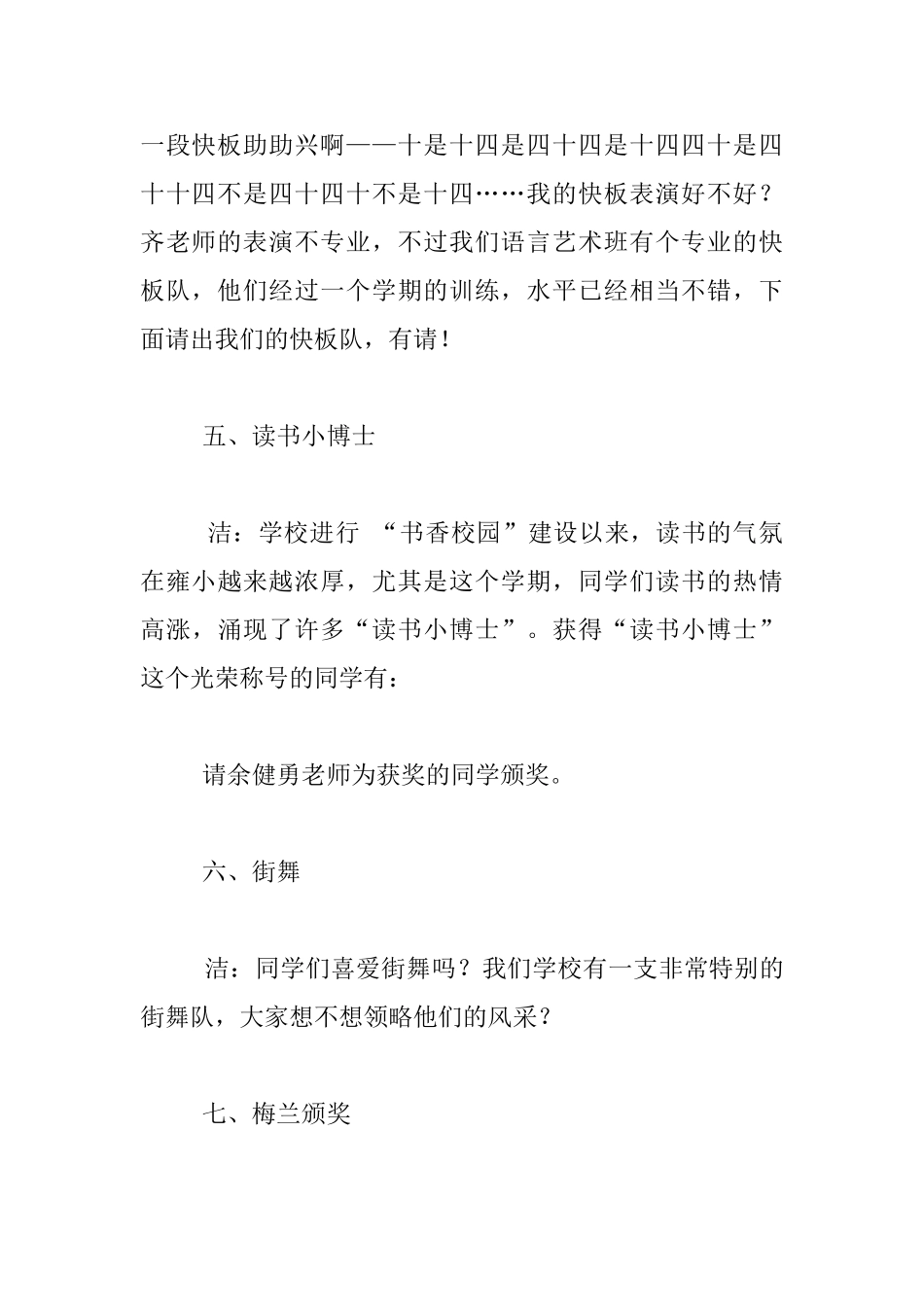 小学散学典礼主持稿_第3页