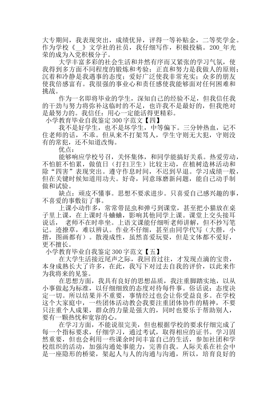 小学教育毕业自我鉴定300字范文_第3页