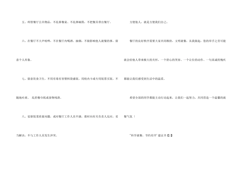 小学文明就餐倡议书_第2页
