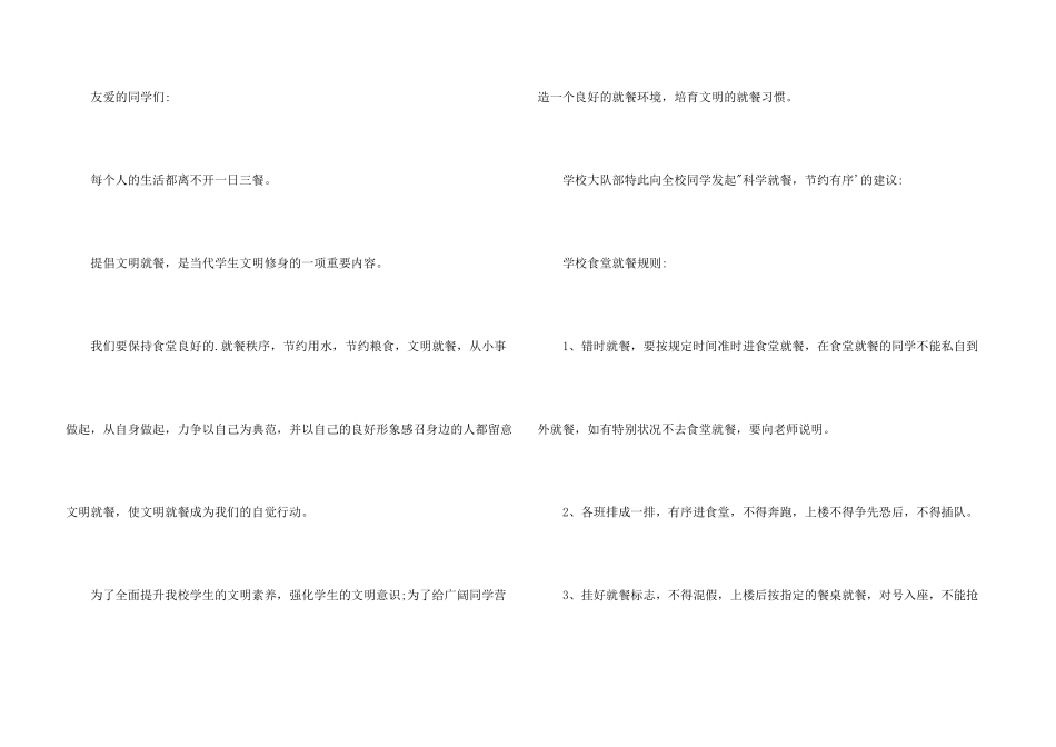 小学文明就餐倡议书_第3页
