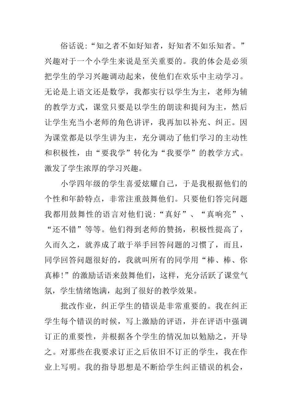小学教育班实习自我总结范文5篇_第3页