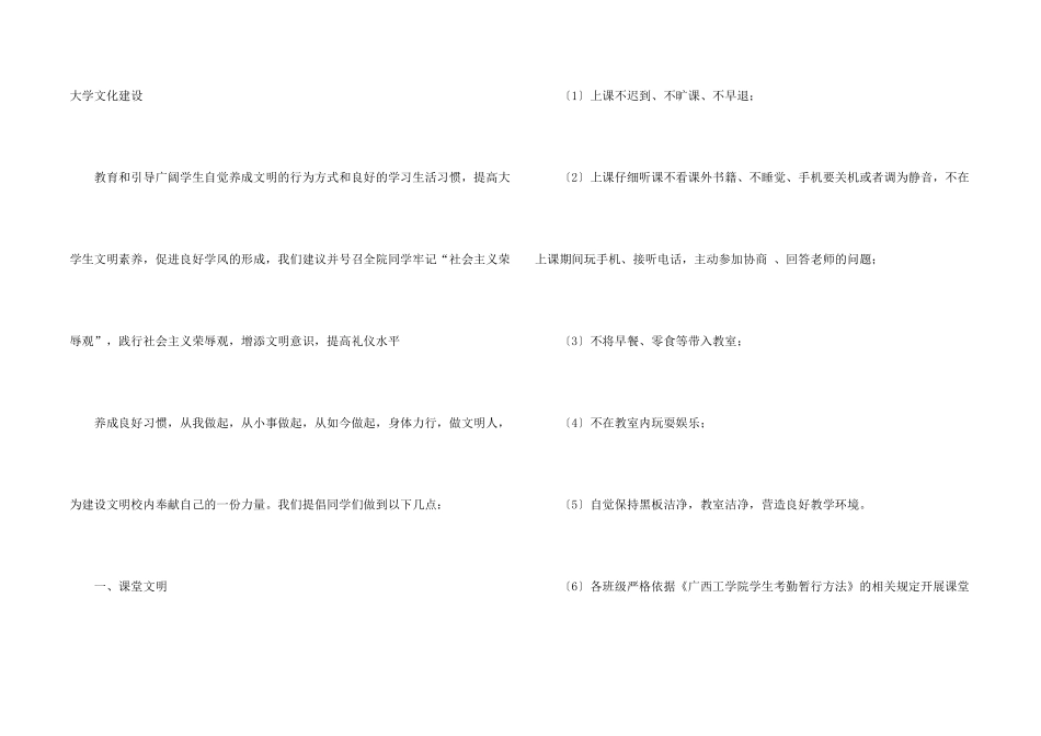 小学文明校园倡议书_第2页